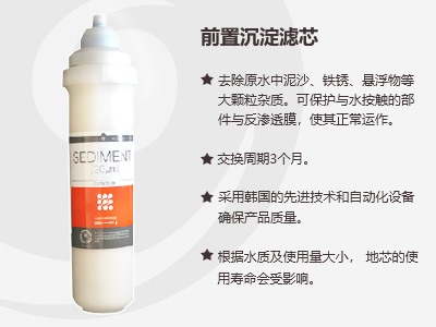 前置沉淀滤芯